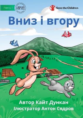Book cover for &#1042;&#1085;&#1080;&#1079; &#1110; &#1074;&#1075;&#1086;&#1088;&#1091; - Up and Down