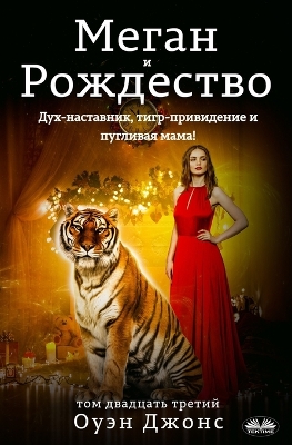 Book cover for Меган и Рождество