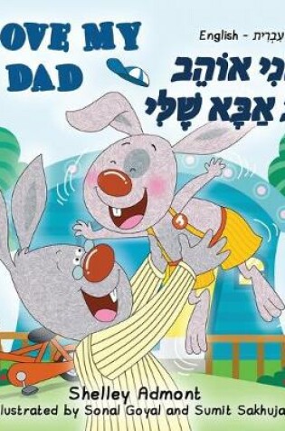 Cover of I Love My Dad (English Hebrew Bilingual Book)