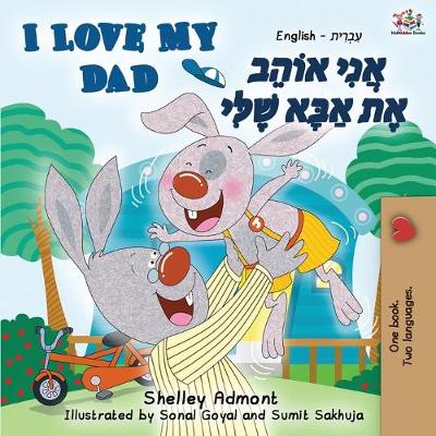 Book cover for I Love My Dad (English Hebrew Bilingual Book)