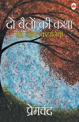 Book cover for Do Bailon ki Katha and other stories