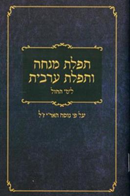 Book cover for Mincha Maariv 3.5 X 5.5