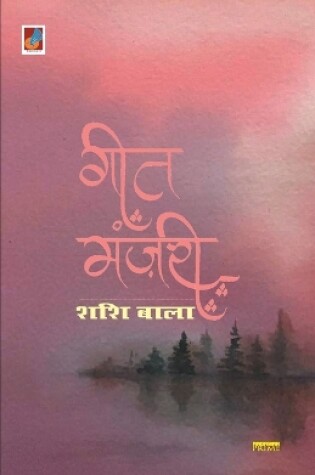 Cover of Geet Manjri