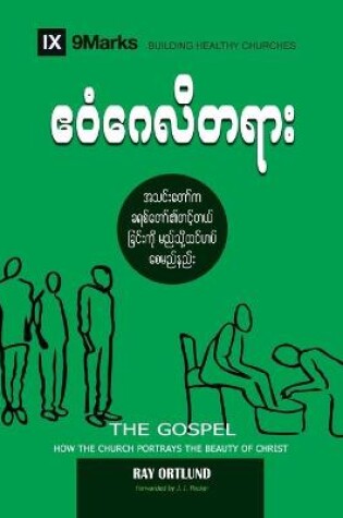 Cover of The Gospel (Burmese)