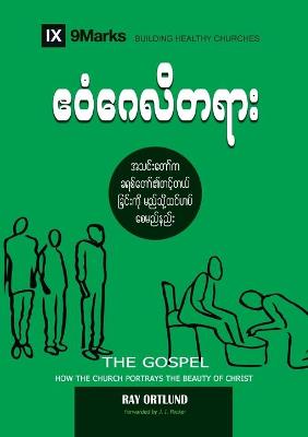 Book cover for The Gospel (Burmese)