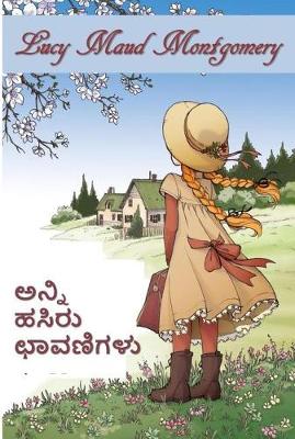 Book cover for ಹಸಿರು ಛಾವಣಿಯ ಅನ್ನ