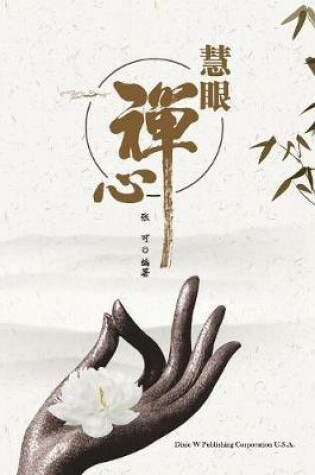 Cover of Hui Yan Chan Xin