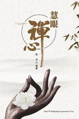 Book cover for Hui Yan Chan Xin