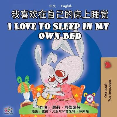 Book cover for I Love to Sleep in My Own Bed (Chinese English Bilingual Book)