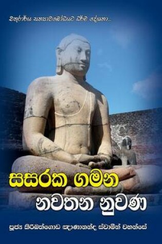Cover of Sasaraka Gamana Nawathana Nuwana