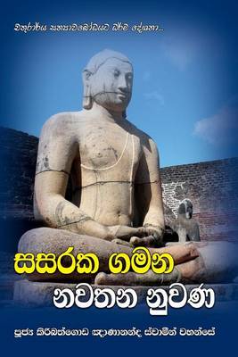 Book cover for Sasaraka Gamana Nawathana Nuwana