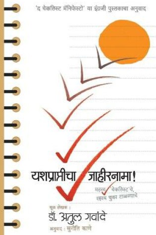 Cover of Yashprapticha Jahirnama