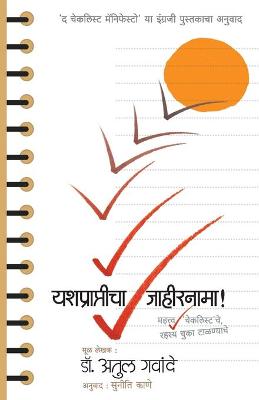 Book cover for Yashprapticha Jahirnama