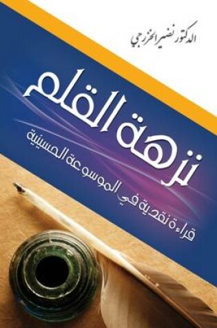 Cover of Nazhatul Qalam