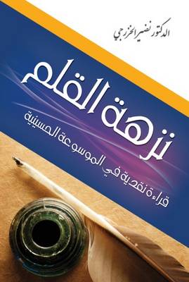 Book cover for Nazhatul Qalam