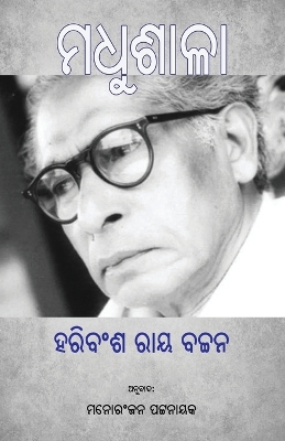 Book cover for Madhushala (ମଧୁଶାଳା)