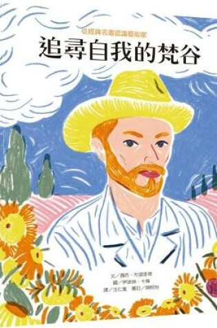 Cover of Portrait of an Artist: Van Gogh