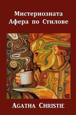 Book cover for Мистериозната Афера по Стилове