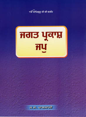 Book cover for Jagat Prakash - JAP