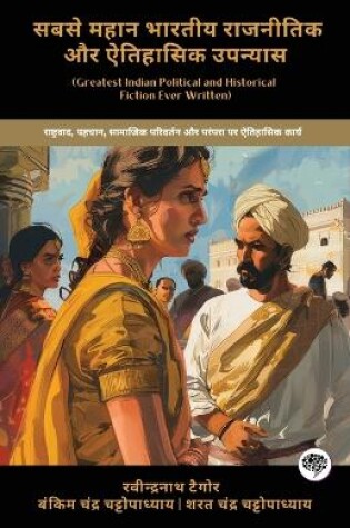 Cover of Greatest Indian Political and Historical Fiction Ever Written