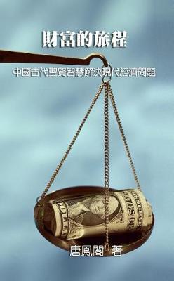 Book cover for The Journey of Wealth (Traditional Chinese Edition)
