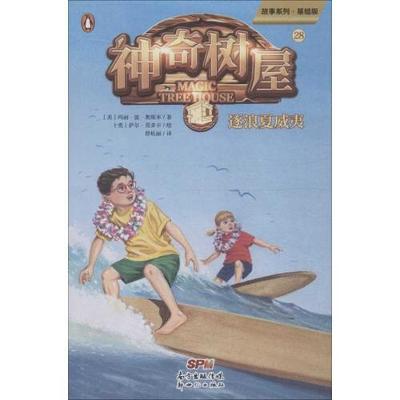 Book cover for High Tide in Hawaii (Magic Tree House, Vol. 28 of 28)