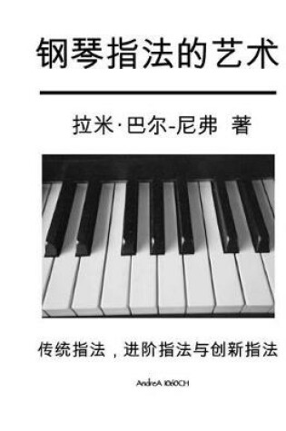 Cover of The Art of Piano Fingering - The Book in Chinese