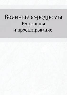 Book cover for &#1042;&#1086;&#1077;&#1085;&#1085;&#1099;&#1077; &#1072;&#1101;&#1088;&#1086;&#1076;&#1088;&#1086;&#1084;&#1099;