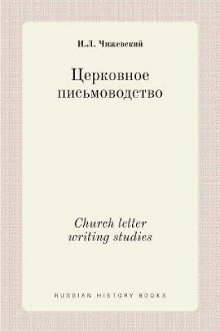 Cover of Церковное письмоводство. Church letter writing studies