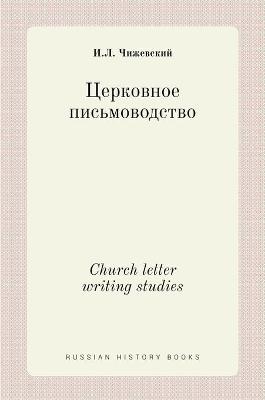 Cover of Церковное письмоводство. Church letter writing studies