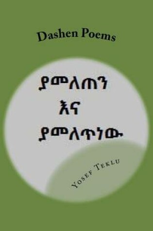 Cover of Dashen Poems