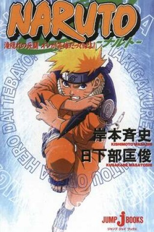 Cover of Naruto: Mission: Protect the Waterfall Village!
