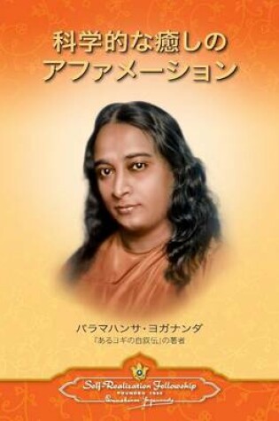 Cover of Scientific Healing Affirmations (Japanese)