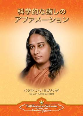 Book cover for Scientific Healing Affirmations (Japanese)