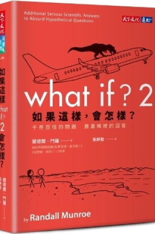 Cover of What If? 2&#65306;additional Serious Scientific Answers to Absurd Hypothetical Questions