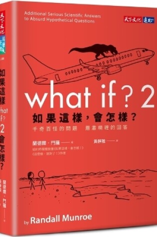 Cover of What If? 2：additional Serious Scientific Answers to Absurd Hypothetical Questions