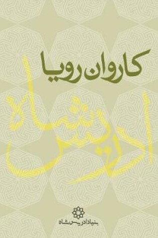 Cover of Caravan of Dreams, Farsi Edition