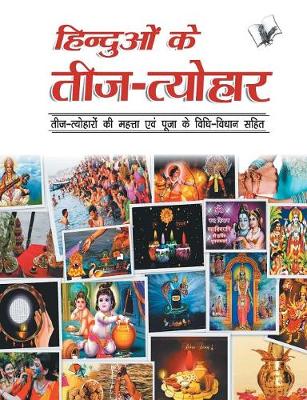 Book cover for Hinduon Ke Teej -Tyohar