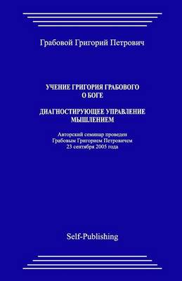 Book cover for Uchenie Grigoriya Grabovogo O Boge. Diagnostiruyuthee Upravlenie Myshleniem.