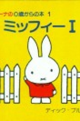 Cover of Meet Miffy