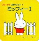 Cover of Meet Miffy