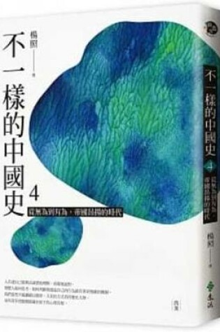 Cover of Different Chinese History (Volume 4 of 6)