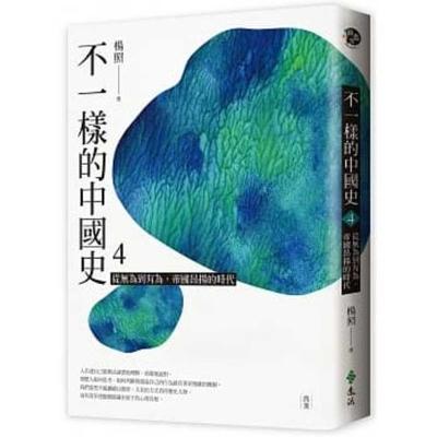 Book cover for Different Chinese History (Volume 4 of 6)