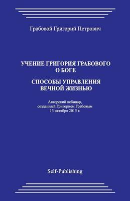 Book cover for Uchenie Grigoriya Grabovogo O Boge. Sposoby Upravleniya Vechnoyj Zhiznjyu