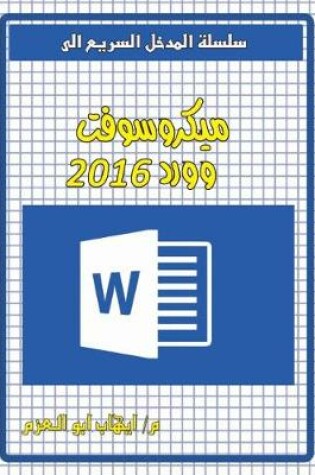 Cover of Microsoft Word 2016