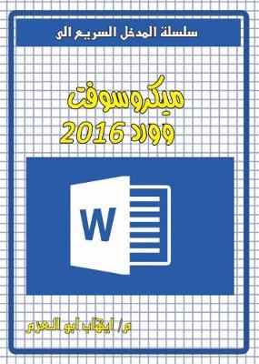 Book cover for Microsoft Word 2016