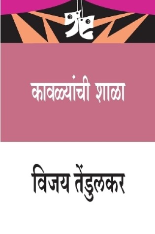 Cover of Kavalyanchi Shala