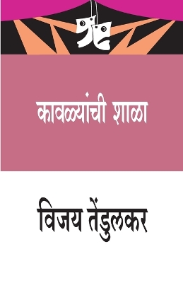 Book cover for Kavalyanchi Shala