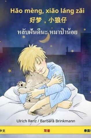 Cover of Sleep Tight, Little Wolf. Bilingual Children's Book (Chinese - Thai)