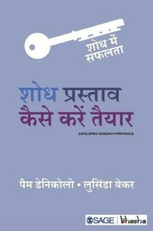 Cover of Shodh Prastav Kaise Karen Taiyar